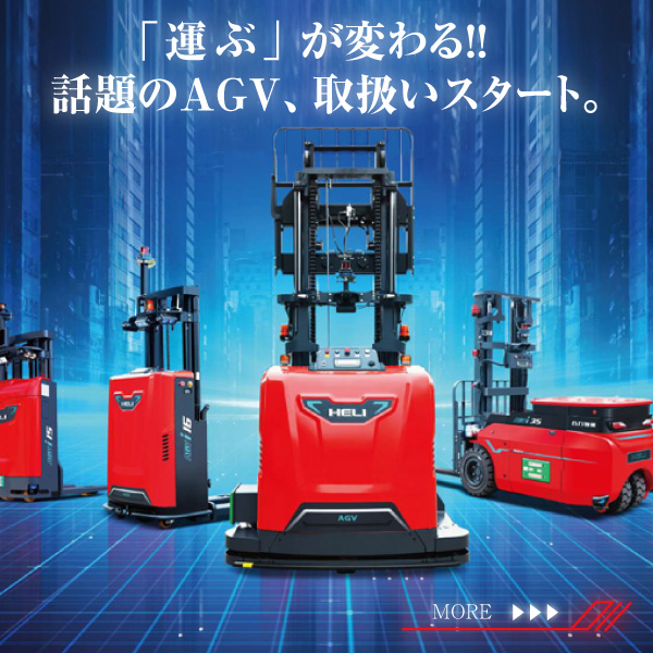 AGVシリーズ
